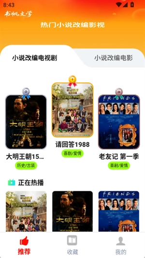 书帆文学App下载官方版