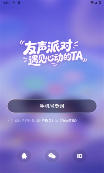 友声派对App手机版下载
