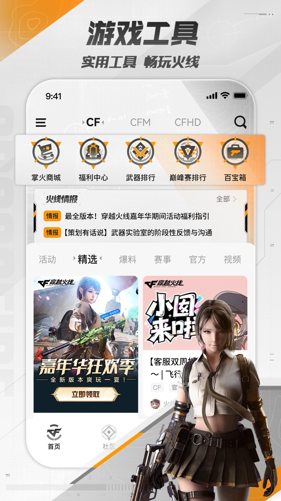 掌上穿越火线最新版