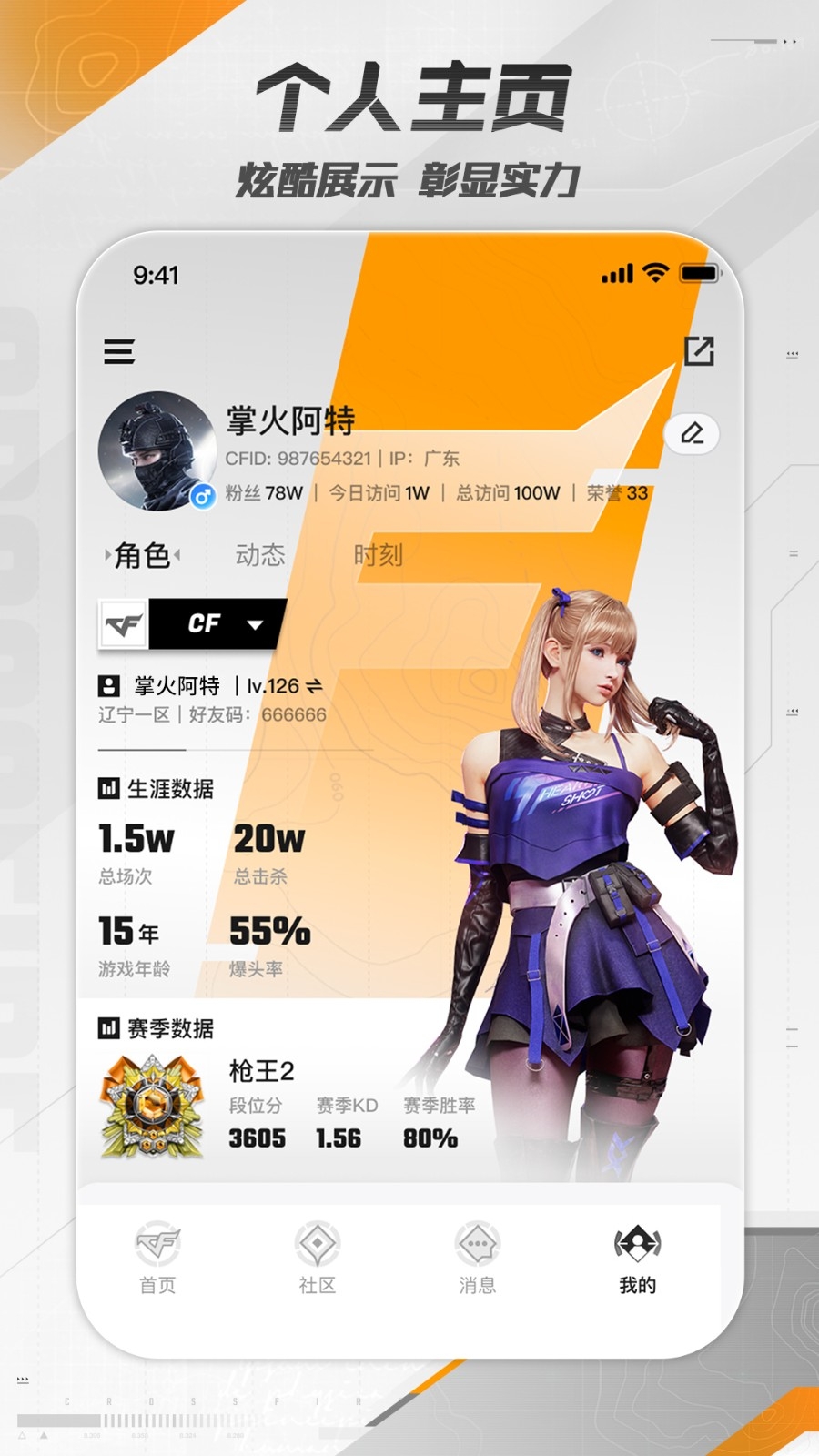 掌上穿越火线最新版