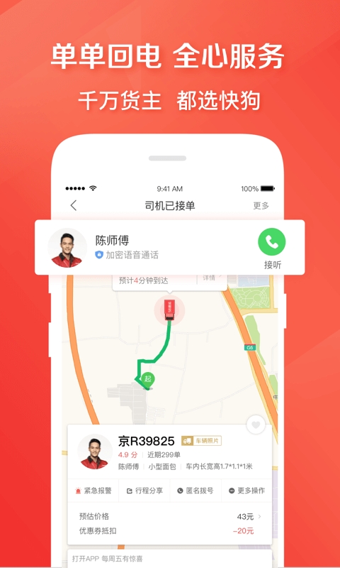 快狗打车app手机版下载