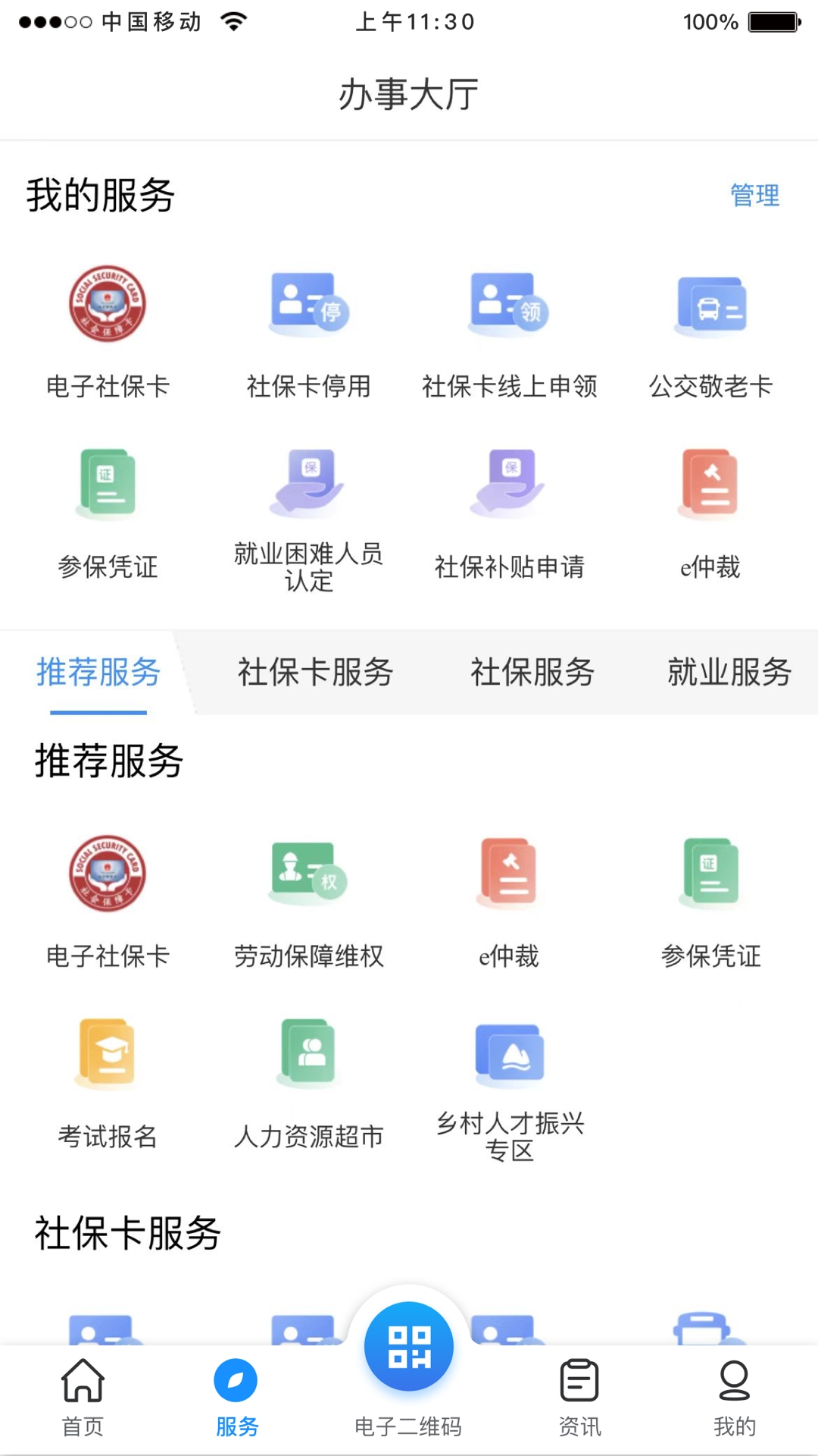 龙岩人社一卡通app官方版下载