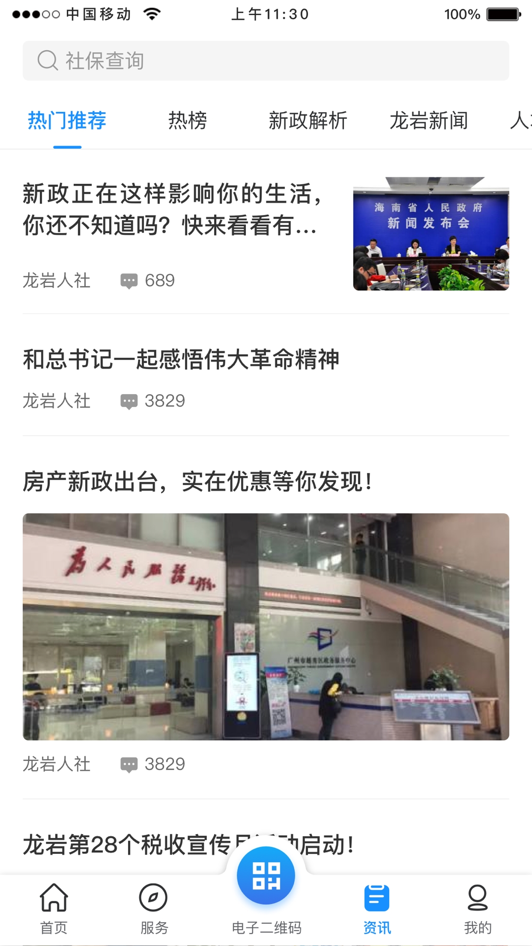 龙岩人社一卡通app官方版下载
