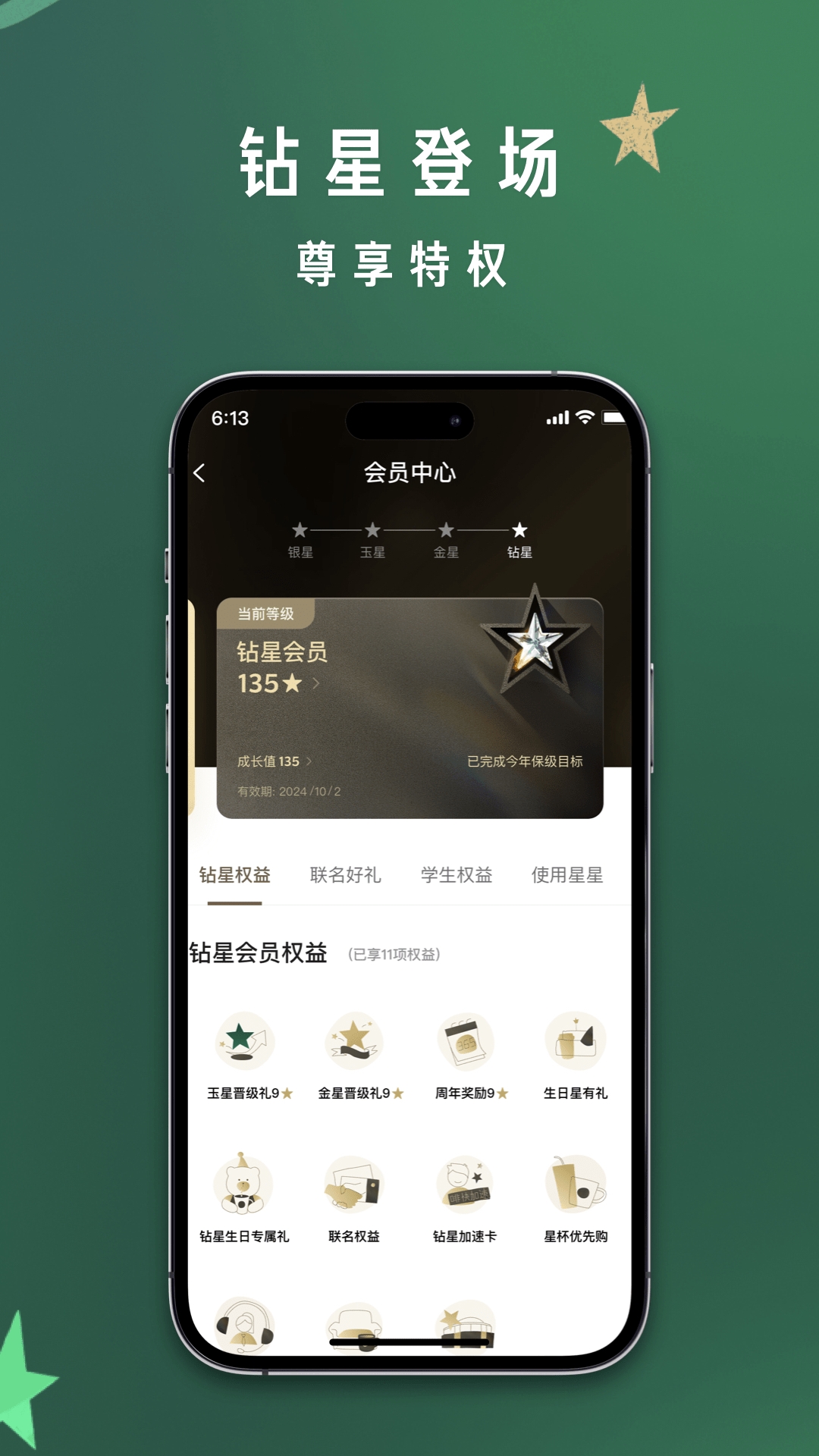 星巴克app官方版