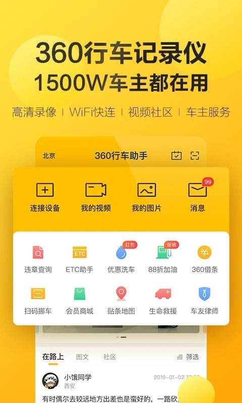 奇虎360行车记录仪app官方版2025下载