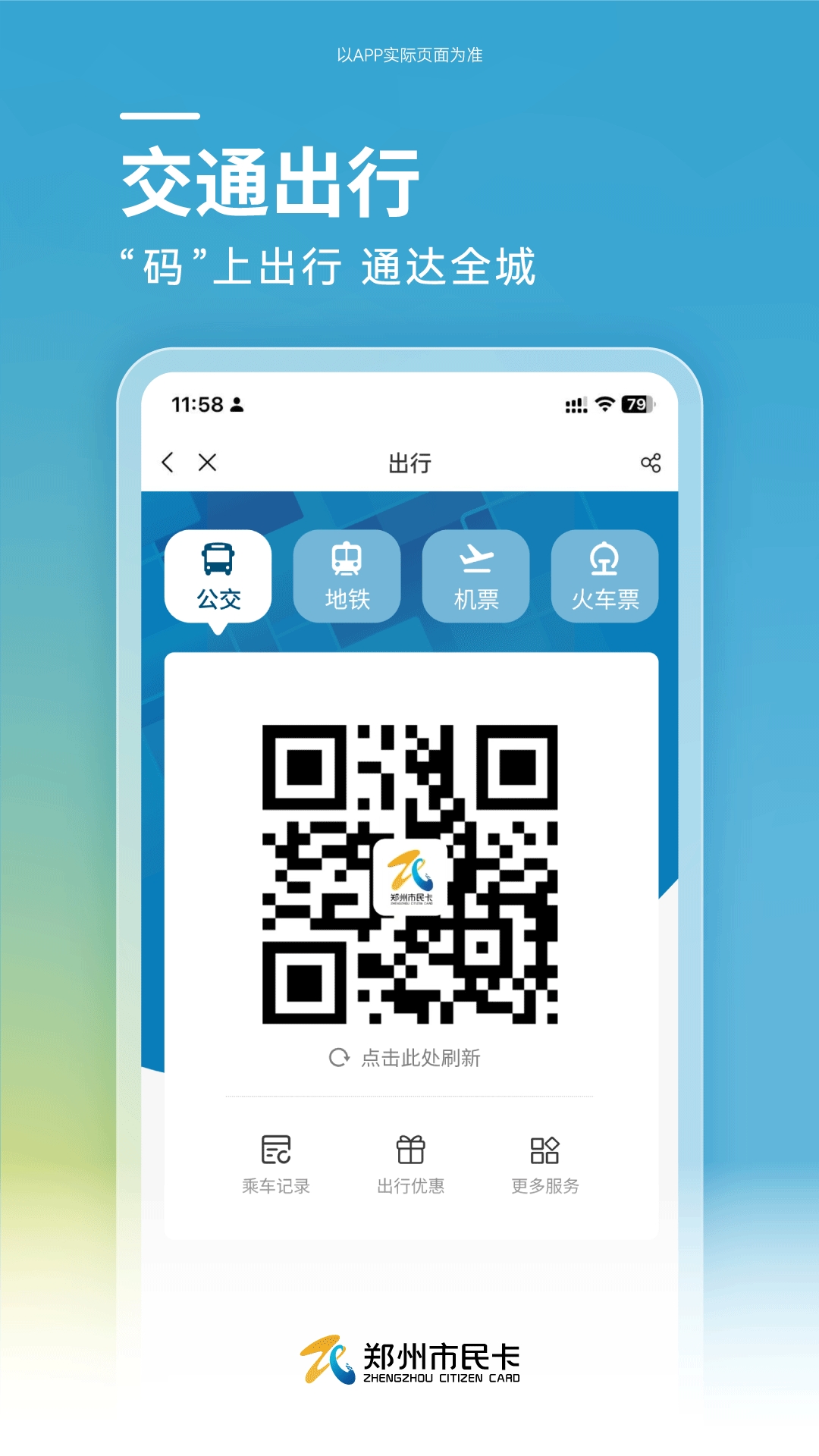 郑州市民卡app最新版