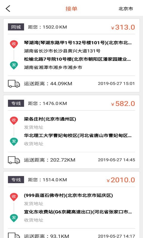 货运多软件安卓版