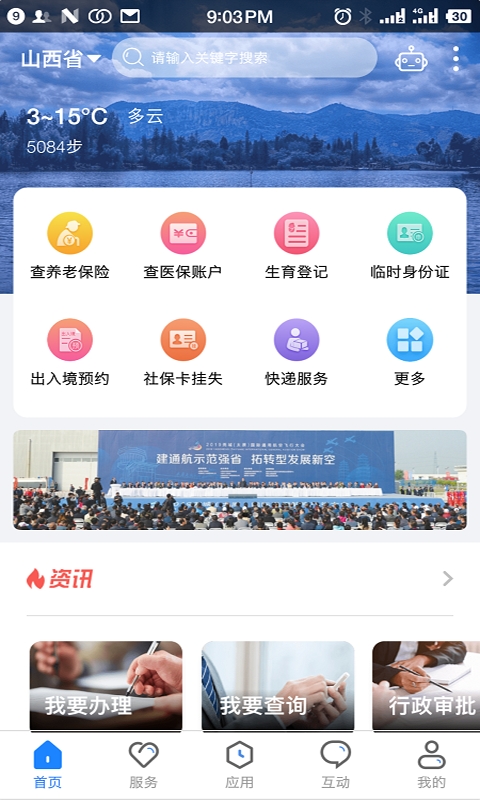 三晋通App下载