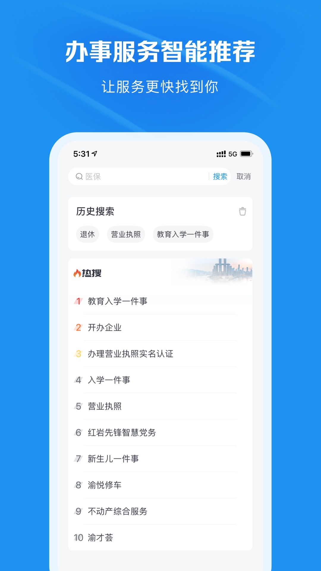 渝快办app下载安装最新版本