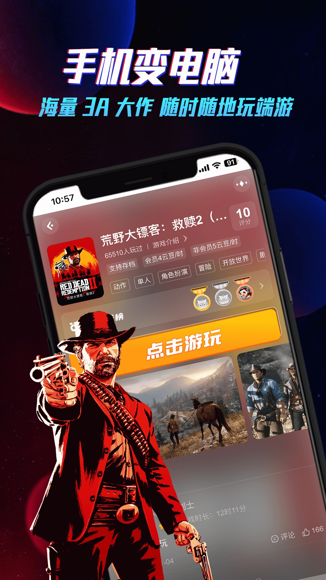 达龙云电脑app手机版下载