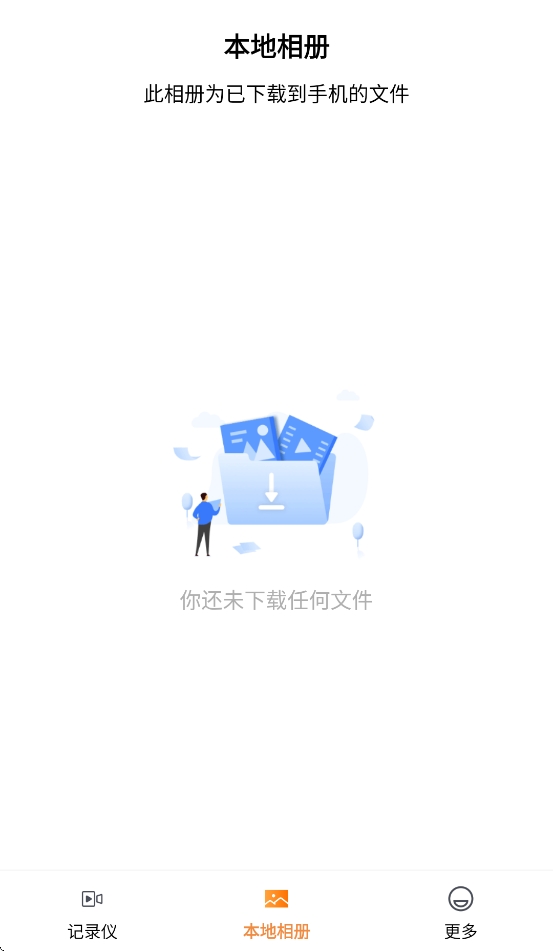 海思DVRApp官方版下载