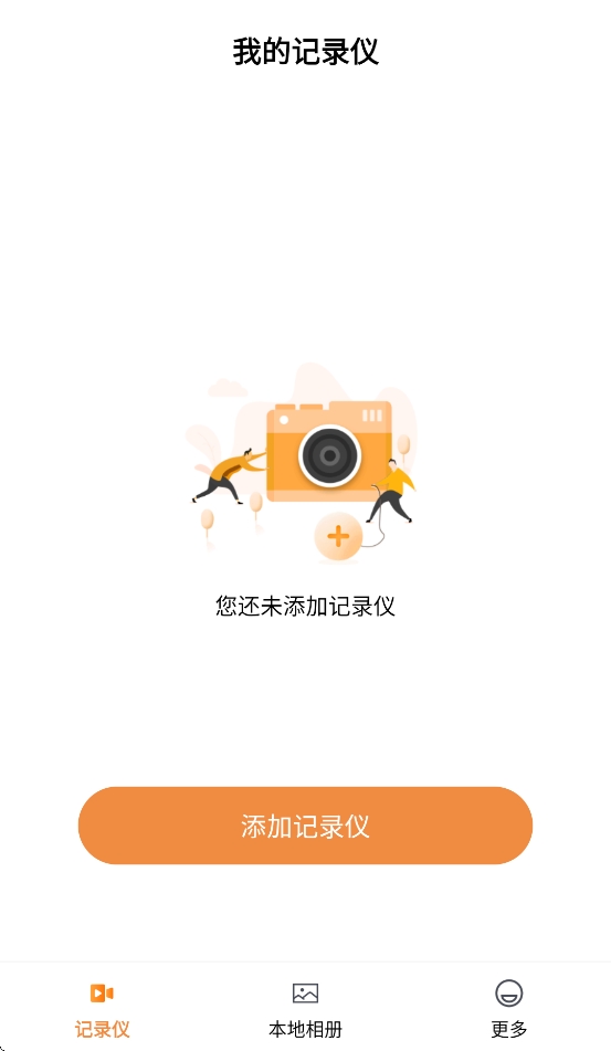海思DVRApp官方版下载