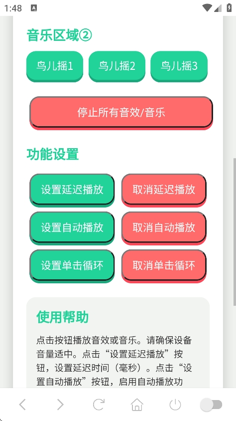 鸟儿摇演奏器官方版下载
