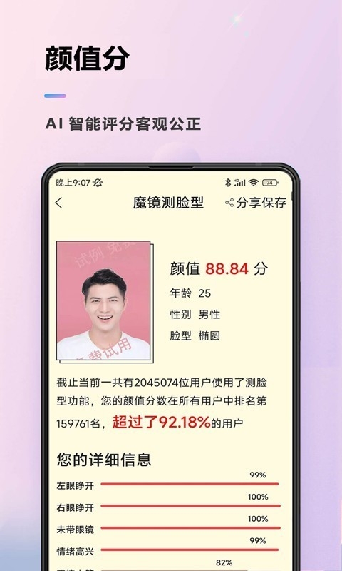 颜值测试app免费版下载