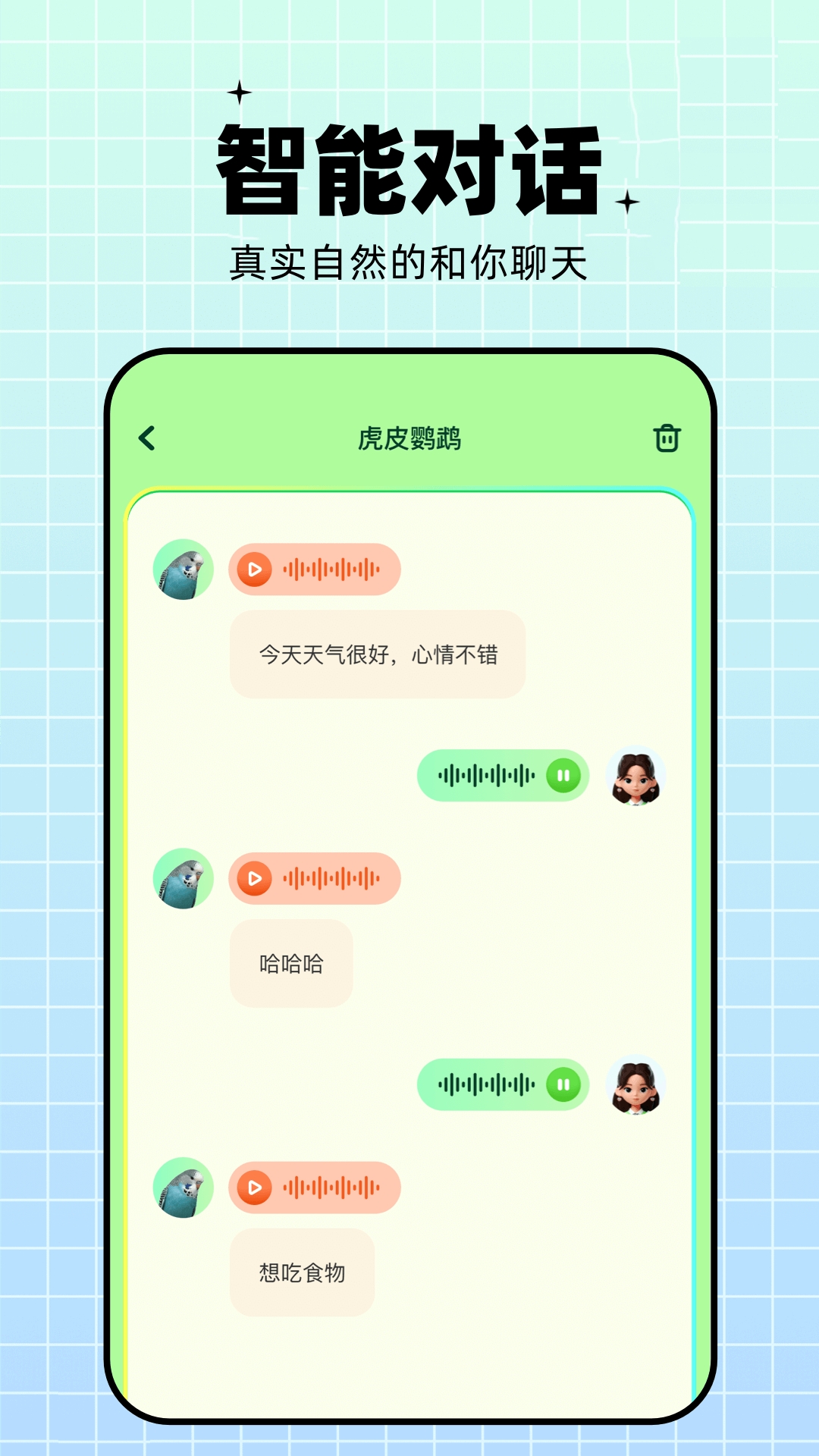 鹦鹉语言翻译器app免费版下载