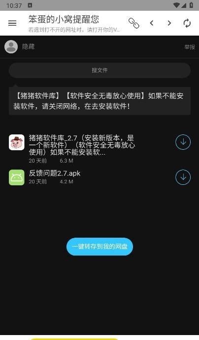 笨蛋的小窝资源库安卓版下载