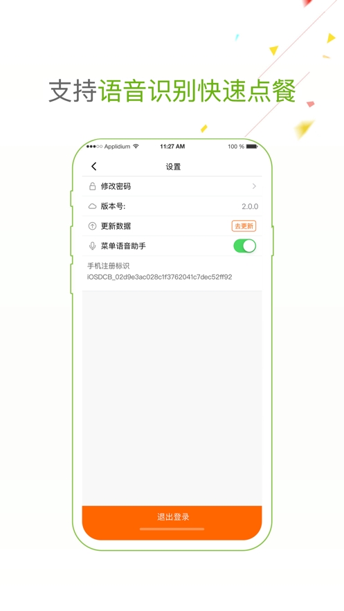 点菜宝2.0app最新版下载