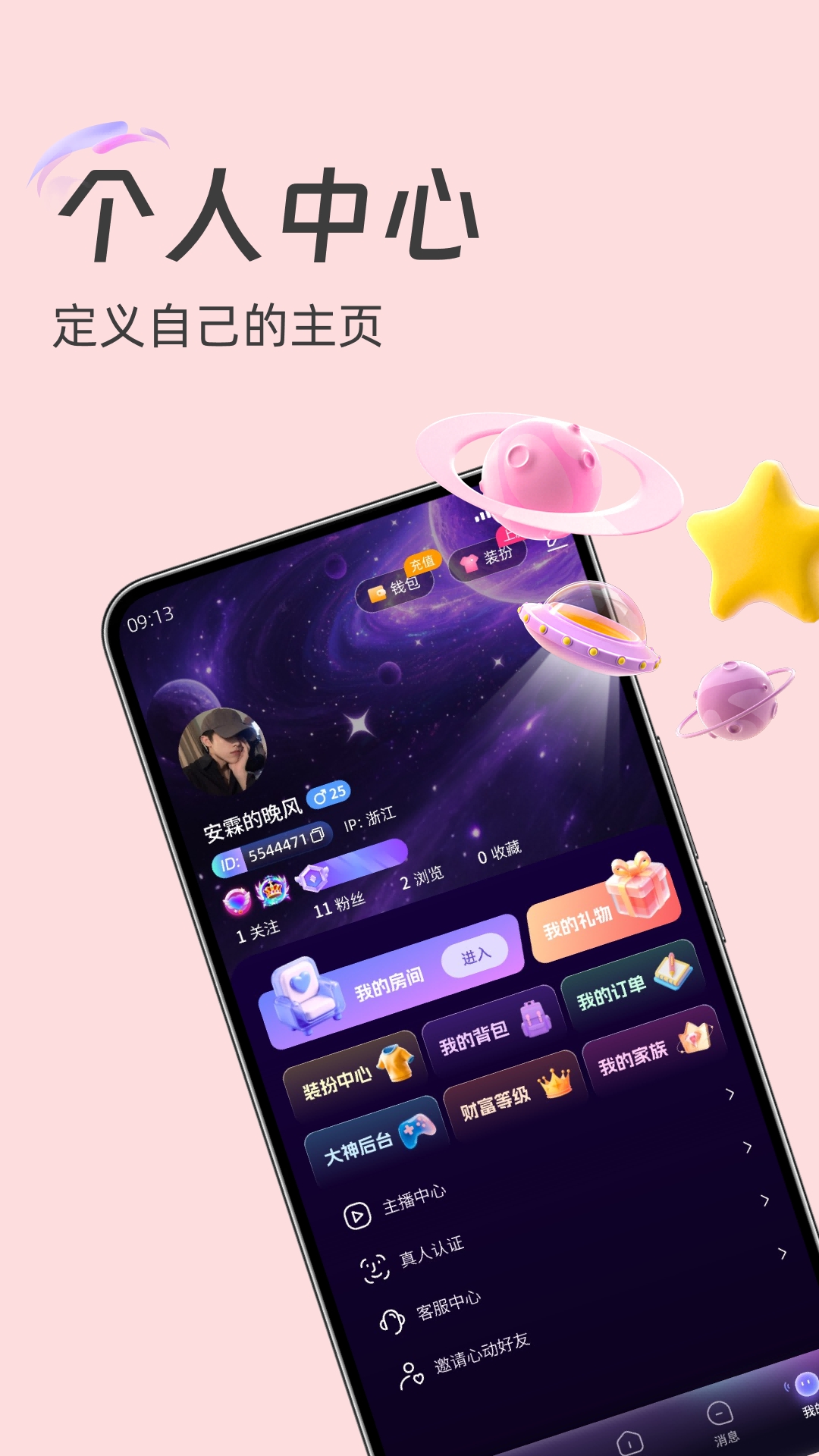 土豆星球app官方下载安装