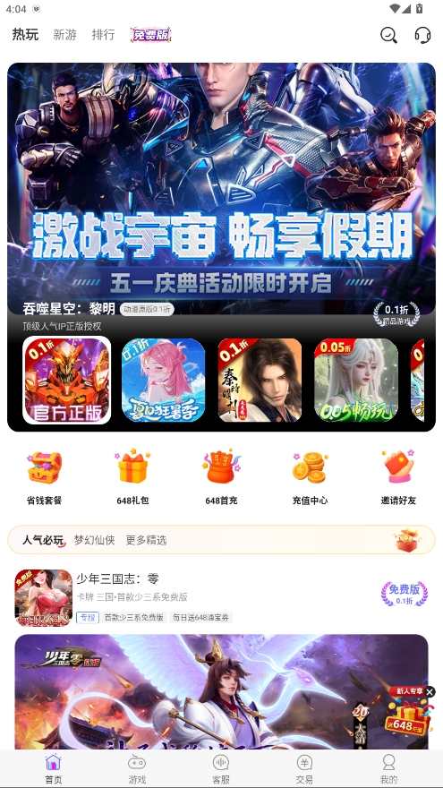 小点游戏App官方版下载
