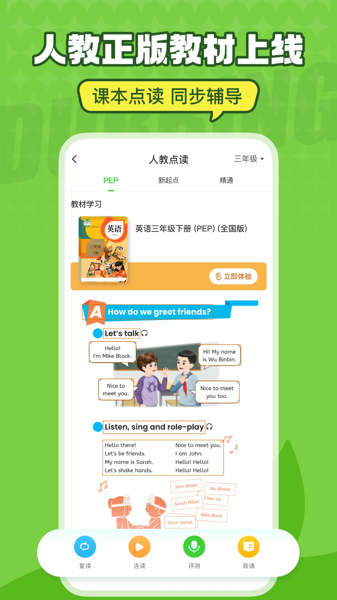 英语趣配音免费版下载