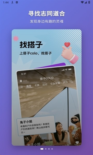 搭子Colo软件下载