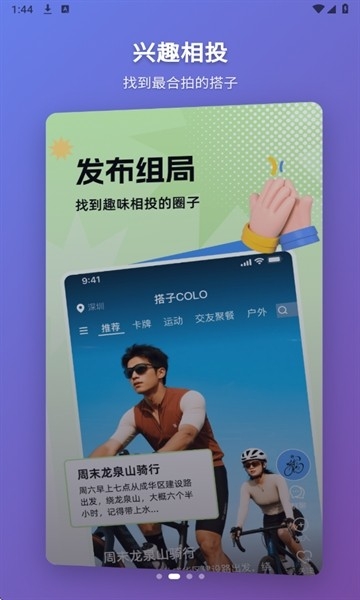 搭子Colo软件下载