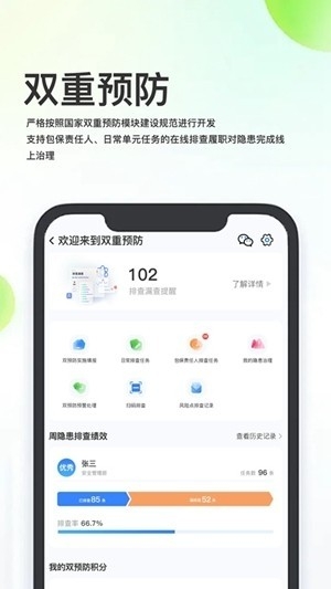 化工安全信息化管理平台系统下载