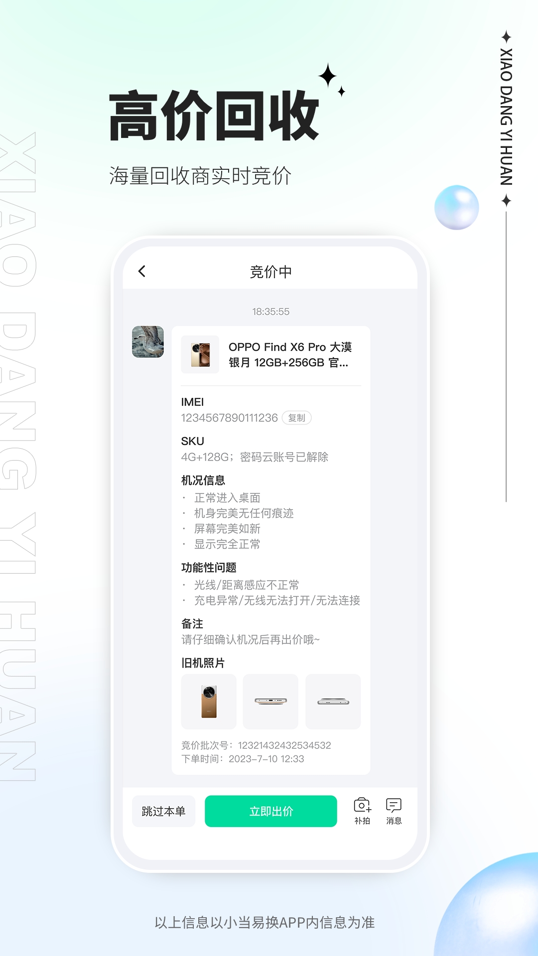 小当易换App下载