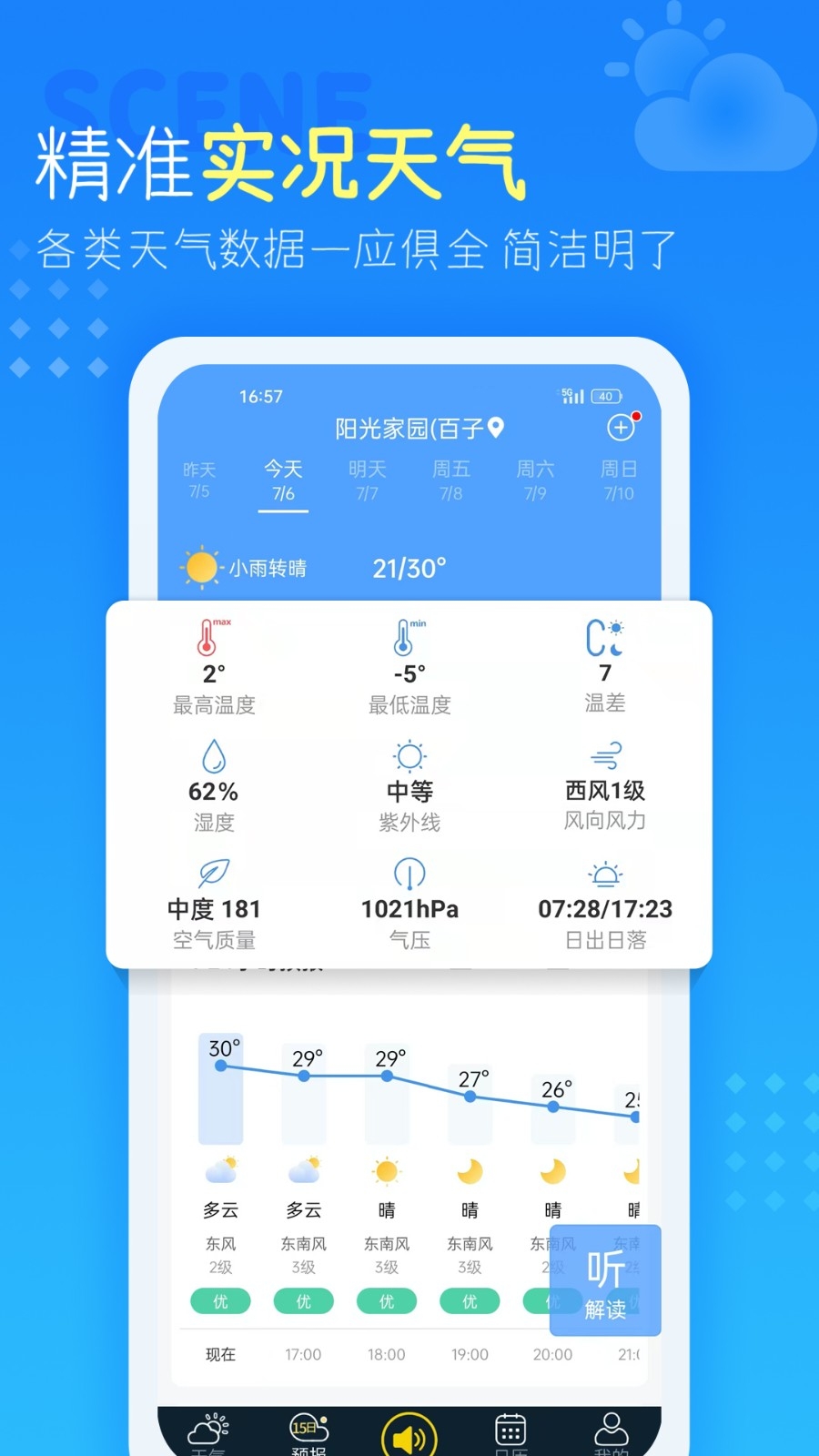 七彩天气免费下载安装