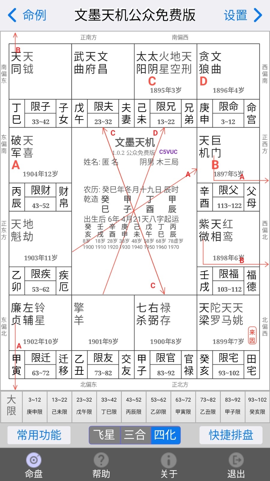 文墨天机紫微斗数app下载官方