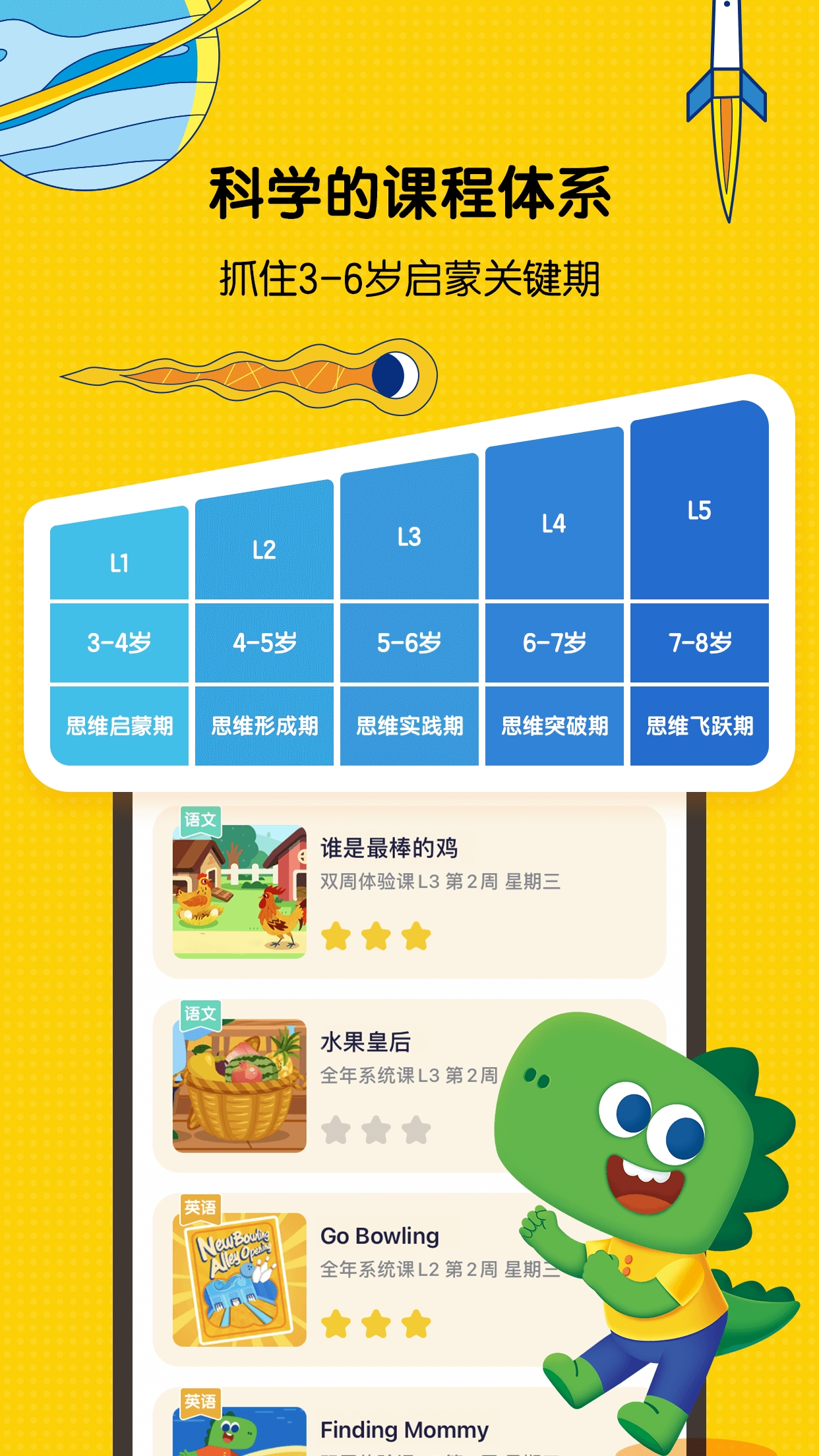 亿童启蒙APP安卓版下载