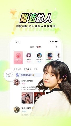 nico交友软件下载