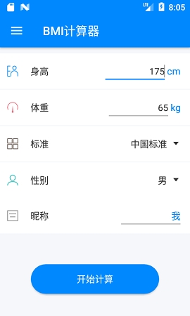 BMI计算器手机版下载