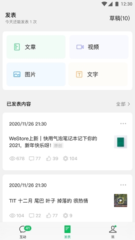 公众号助手官方版下载