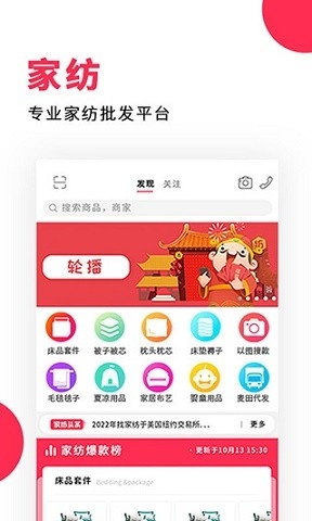 找家纺网销平台下载