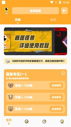画质怪兽手机版免费下载