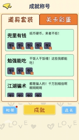 直男恋爱攻略手游