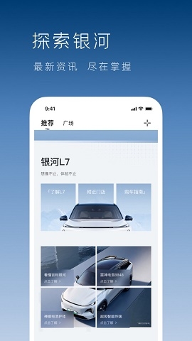 吉利银河app最新版本下载