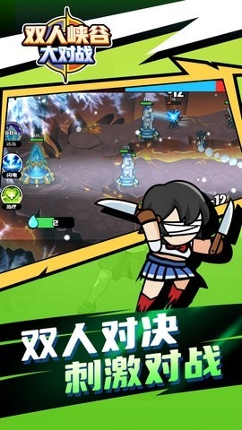 双人峡谷大对战官方正版
