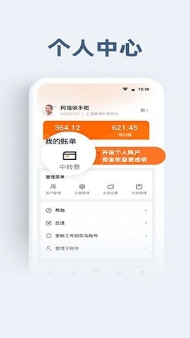 申行者快递员最新版本