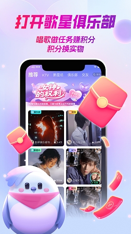 歌星俱乐部匿名聊天下载