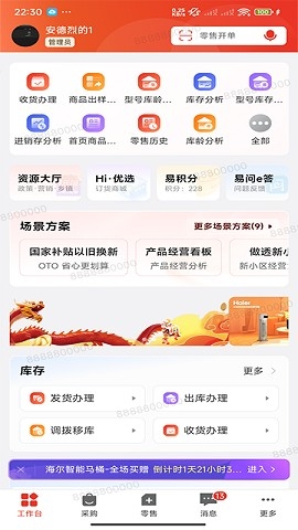 海尔易理货app最新版本下载