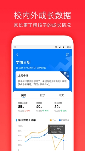 家长通app下载安装