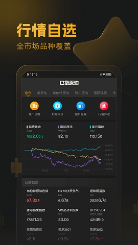 口袋原油最新版下载
