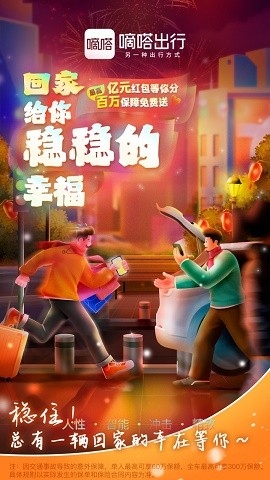 嘀嗒车主司机版下载