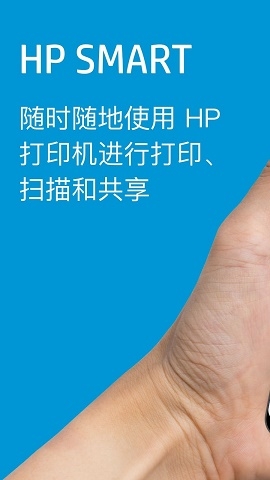 惠普移动打印app官方版下载