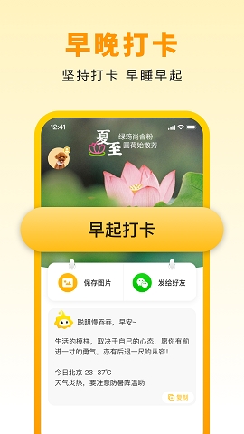 小来早晚安官方版免费下载安装