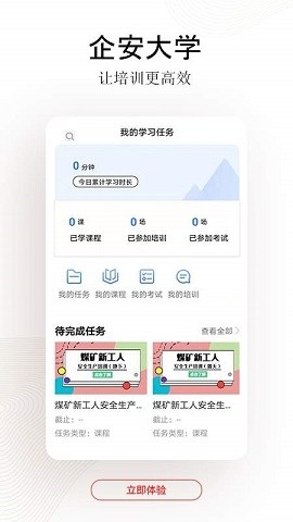 企安e学app下载官方版