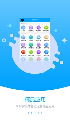 职教未来校园app最新版下载