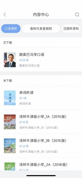 易加口语app官方版下载